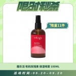 【08.20每日限时秒杀】Trilogy 趣乐活 有机玫瑰果保湿喷雾 100ml